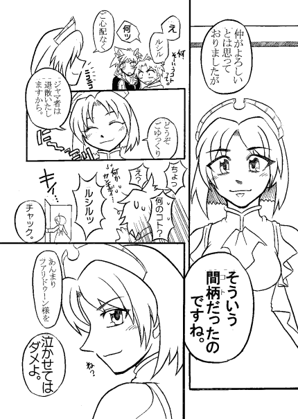 １コマ目ルシルは失敗ですね。（ＴＴ）